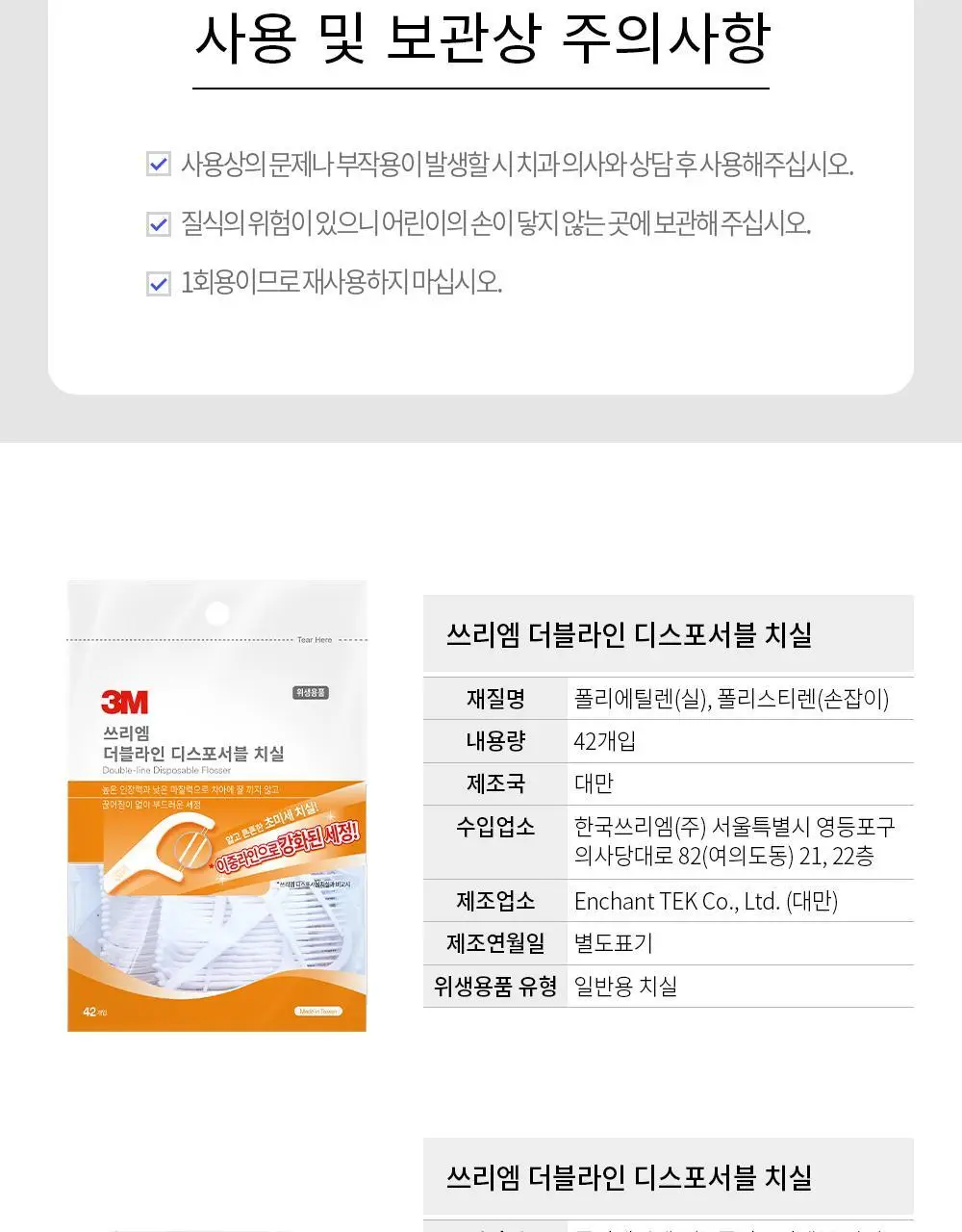 [NEW] 3M 더블라인 치실 무향 (124입) 알뜰팩 상세페이지 4